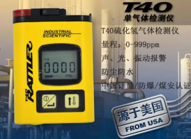 英思科T40單氣體檢測儀