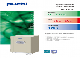 MCO-18AC二氧化碳培養(yǎng)箱