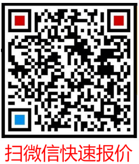 微信快速報(bào)價(jià).png